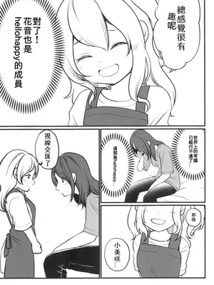 (BanG Dreamer’s Party! 14th STAGE) [雨天決行 (栗崎きんぐ)] 花音さんが幼女になっても (BanG Dream!)&nbsp;&nbsp;[朝霧伊千奈個人漢化]_09