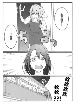 (BanG Dreamer’s Party! 14th STAGE) [雨天決行 (栗崎きんぐ)] 花音さんが幼女になっても (BanG Dream!)&nbsp;&nbsp;[朝霧伊千奈個人漢化]_06