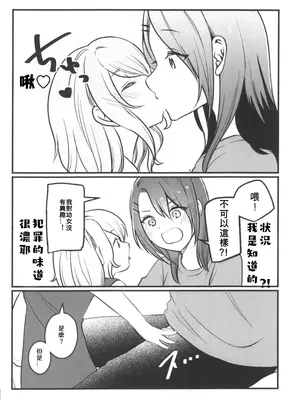 (BanG Dreamer’s Party! 14th STAGE) [雨天決行 (栗崎きんぐ)] 花音さんが幼女になっても (BanG Dream!)&nbsp;&nbsp;[朝霧伊千奈個人漢化]_10