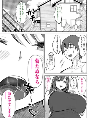 [パンダシズク] あいつの母ちゃんNTRしよ!-憧れの美人ママをハメまくれ! オバさんもうイっちゃいます!-_33