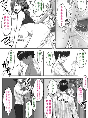 [パンダシズク] あいつの母ちゃんNTRしよ!-憧れの美人ママをハメまくれ! オバさんもうイっちゃいます!-_32