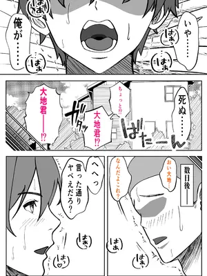 [パンダシズク] あいつの母ちゃんNTRしよ!-憧れの美人ママをハメまくれ! オバさんもうイっちゃいます!-_44