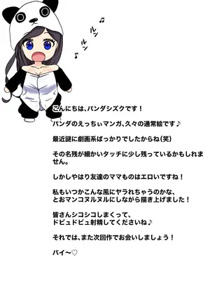 [パンダシズク] あいつの母ちゃんNTRしよ!-憧れの美人ママをハメまくれ! オバさんもうイっちゃいます!-_47