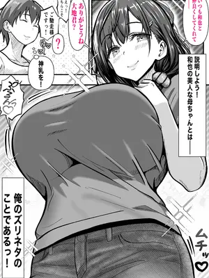 [パンダシズク] あいつの母ちゃんNTRしよ!-憧れの美人ママをハメまくれ! オバさんもうイっちゃいます!-_05