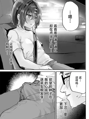 [しまじや (しまじ)] 教え子を寝取らせたらこんなに興奮するなんて｜让学生任人侵犯怎会如此兴奋 [白杨汉化组] [DL版]_28