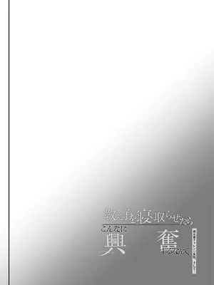 [しまじや (しまじ)] 教え子を寝取らせたらこんなに興奮するなんて｜让学生任人侵犯怎会如此兴奋 [白杨汉化组] [DL版]_03