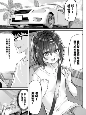 [しまじや (しまじ)] 教え子を寝取らせたらこんなに興奮するなんて｜让学生任人侵犯怎会如此兴奋 [白杨汉化组] [DL版]_04