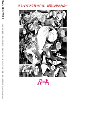 [アキヤマ興業 (三日月四幸)] Train Hunter 2 (シティハンター)_30