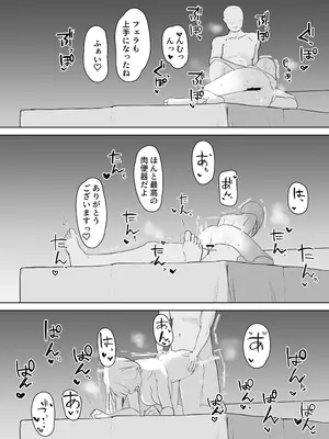 [デスカヌ] 巨乳ギャルのちん媚びパパ活日記_25