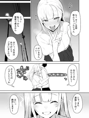 [デスカヌ] 巨乳ギャルのちん媚びパパ活日記_08