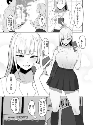 [デスカヌ] 巨乳ギャルのちん媚びパパ活日記_02