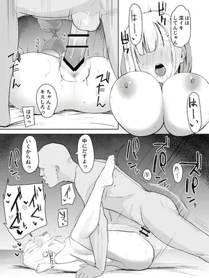 [デスカヌ] 巨乳ギャルのちん媚びパパ活日記_22