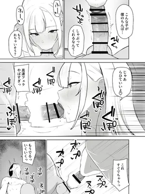 [デスカヌ] 巨乳ギャルのちん媚びパパ活日記_06