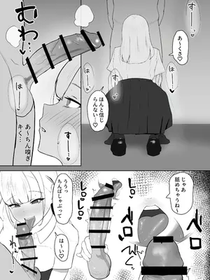 [デスカヌ] 巨乳ギャルのちん媚びパパ活日記_04