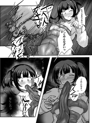 [ふぃっしゅけーじ (うおかご)] 少女は異形の肉壺と化した_14