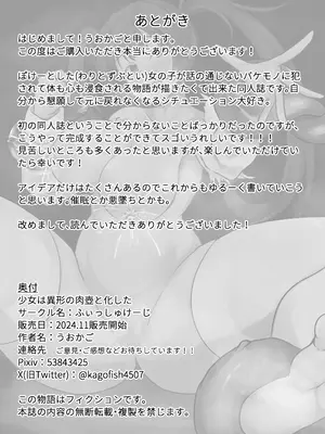 [ふぃっしゅけーじ (うおかご)] 少女は異形の肉壺と化した_29