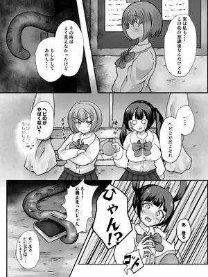 [ふぃっしゅけーじ (うおかご)] 少女は異形の肉壺と化した_03