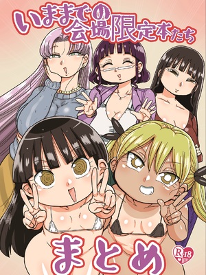 [CRAFT (きぃう)] 今までの会場限定本たちまとめ [DL版] [种付大叔个人汉化]_02