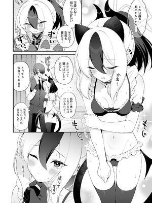 [パンダが一匹。 (コミズミコ)] カヨコは先生の猫になりたい (ブルーアーカイブ) [DL版]_07