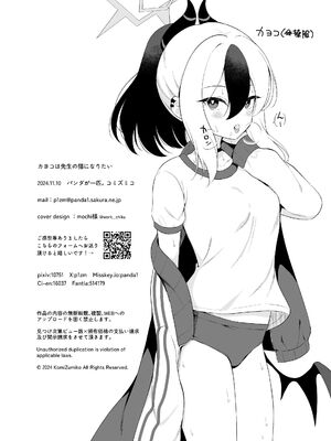 [パンダが一匹。 (コミズミコ)] カヨコは先生の猫になりたい (ブルーアーカイブ) [DL版]_23