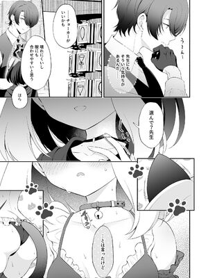 [パンダが一匹。 (コミズミコ)] カヨコは先生の猫になりたい (ブルーアーカイブ) [DL版]_06