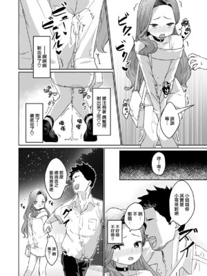 [かいらり亭 (PenDD)]  变态男娘 合集 [瑞树汉化组] [DL版]_007