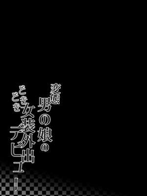 [かいらり亭 (PenDD)]  变态男娘 合集 [瑞树汉化组] [DL版]_026