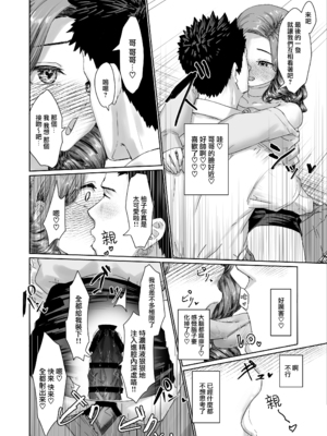 [かいらり亭 (PenDD)]  变态男娘 合集 [瑞树汉化组] [DL版]_052