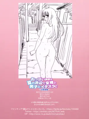 (C104) [ACTIVA (SMAC)] 露出オトメ乳Comic「おっぱい講師は夏の浜辺で全裸と男子とイタズラと～田宮美雪～」_45