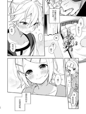 [Wonderland (涼)] 空約束 (VOCALOID) [中国翻訳] [DL版]_13