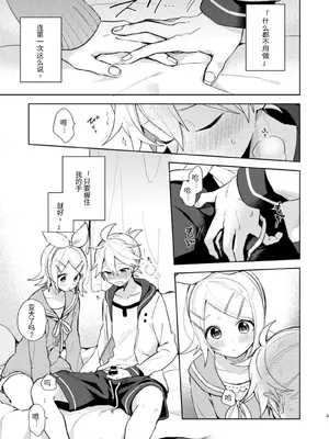 [Wonderland (涼)] 空約束 (VOCALOID) [中国翻訳] [DL版]_04