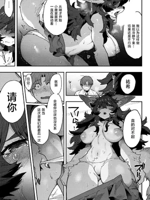 [さんじろ] 恋する♥ビーストモード (COMIC 外楽 Vol.19)｜｜ 恋爱中的♥野兽形态 [肉包汉化组]_21