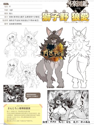 [さんじろ] 恋する♥ビーストモード (COMIC 外楽 Vol.19)｜｜ 恋爱中的♥野兽形态 [肉包汉化组]_02