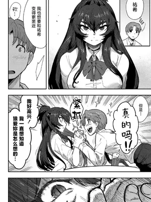 [さんじろ] 恋する♥ビーストモード (COMIC 外楽 Vol.19)｜｜ 恋爱中的♥野兽形态 [肉包汉化组]_08