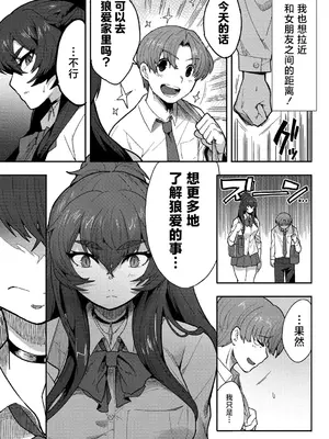[さんじろ] 恋する♥ビーストモード (COMIC 外楽 Vol.19)｜｜ 恋爱中的♥野兽形态 [肉包汉化组]_05