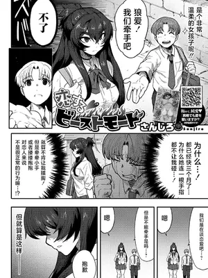 [さんじろ] 恋する♥ビーストモード (COMIC 外楽 Vol.19)｜｜ 恋爱中的♥野兽形态 [肉包汉化组]_04