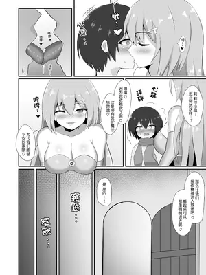 [ホワイトピンク (WaP)] サキュバス奴隷化計画～ご主人様サキュバスと元白魔術師のお姉さん～ [imagine个人汉化] [無修正] [DL版]_08