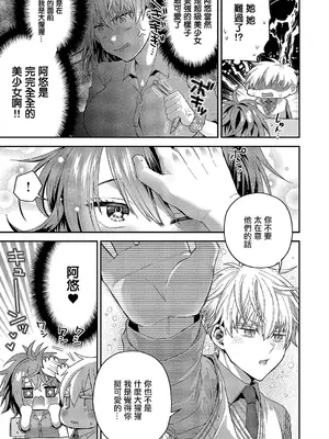 [ぽんず犬キメラ] 可愛いだけじゃない! (コミック エグゼ 51) [中国翻訳] [DL版]_05