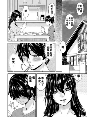 [唄飛鳥] 母交尾 [DL版] [重翻重嵌]_099