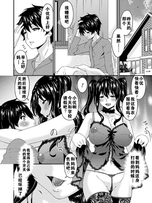 [唄飛鳥] 母交尾 [DL版] [重翻重嵌]_097