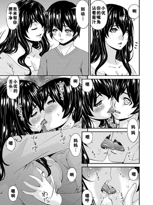 [唄飛鳥] 母交尾 [DL版] [重翻重嵌]_100
