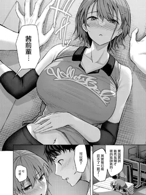 [にこびぃ] 恥じらいレシーブ (COMIC 快楽天ビースト 2024年11月号) [摆烂吃瓜汉化] [DL版]_09