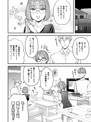 [サヨナラホーネット (ヨシラギ)] 委員長と光田くん総集編1＋α_018