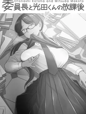 [サヨナラホーネット (ヨシラギ)] 委員長と光田くん総集編1＋α_020