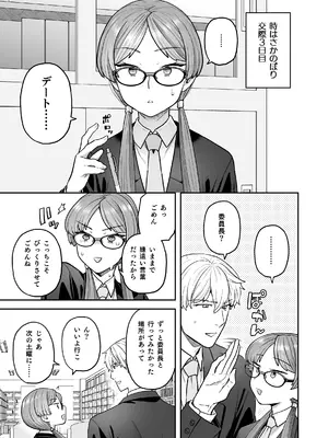 [サヨナラホーネット (ヨシラギ)] 委員長と光田くん総集編1＋α_077