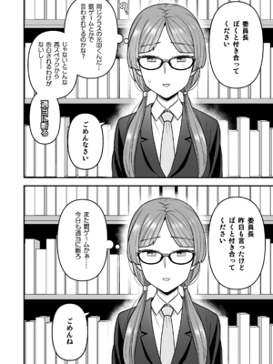 [サヨナラホーネット (ヨシラギ)] 委員長と光田くん総集編1＋α_040