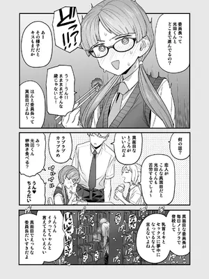 [サヨナラホーネット (ヨシラギ)] 委員長と光田くん総集編1＋α_019