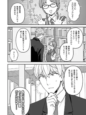 [サヨナラホーネット (ヨシラギ)] 委員長と光田くん総集編1＋α_068