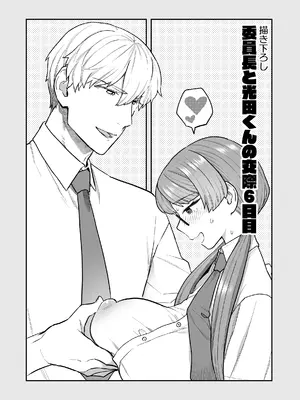 [サヨナラホーネット (ヨシラギ)] 委員長と光田くん総集編1＋α_076