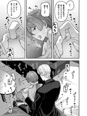 [サヨナラホーネット (ヨシラギ)] 委員長と光田くん総集編1＋α_085